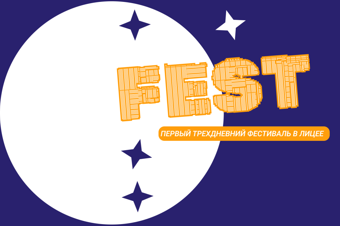 FEST: большое социокультурное событие для всего Лицея